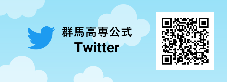 群馬高専公式Twitter