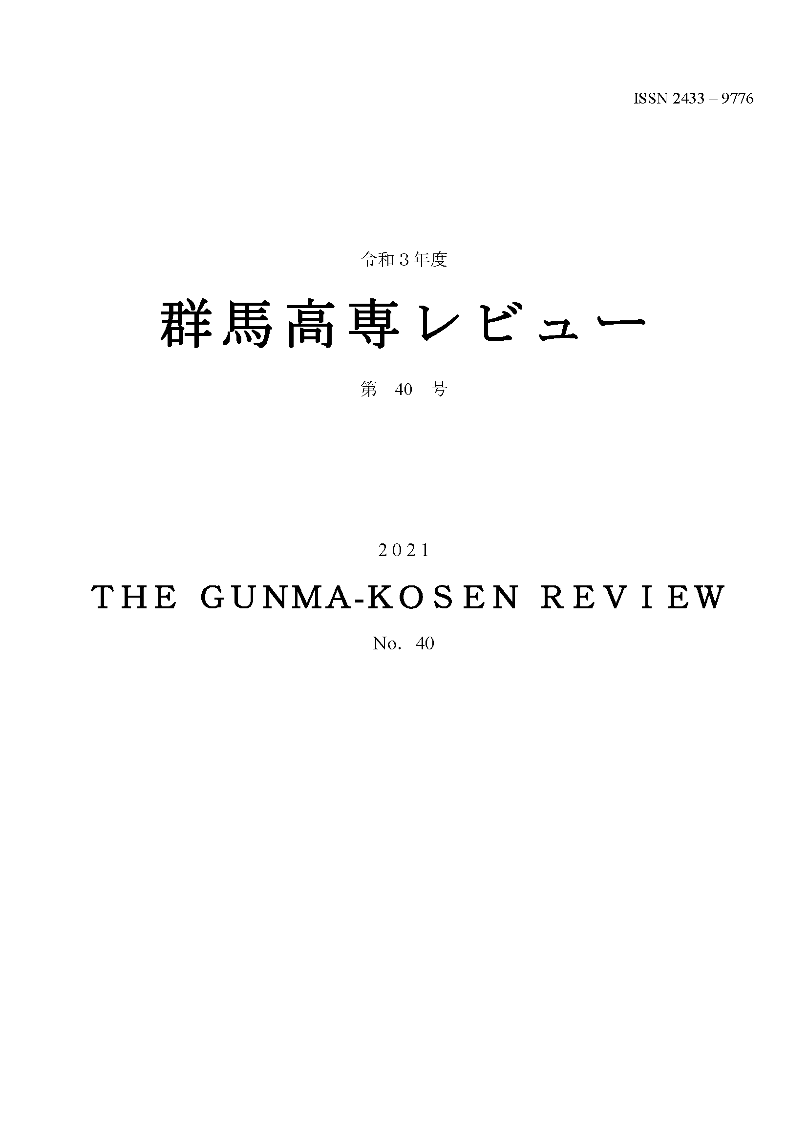 群馬高専レビュー