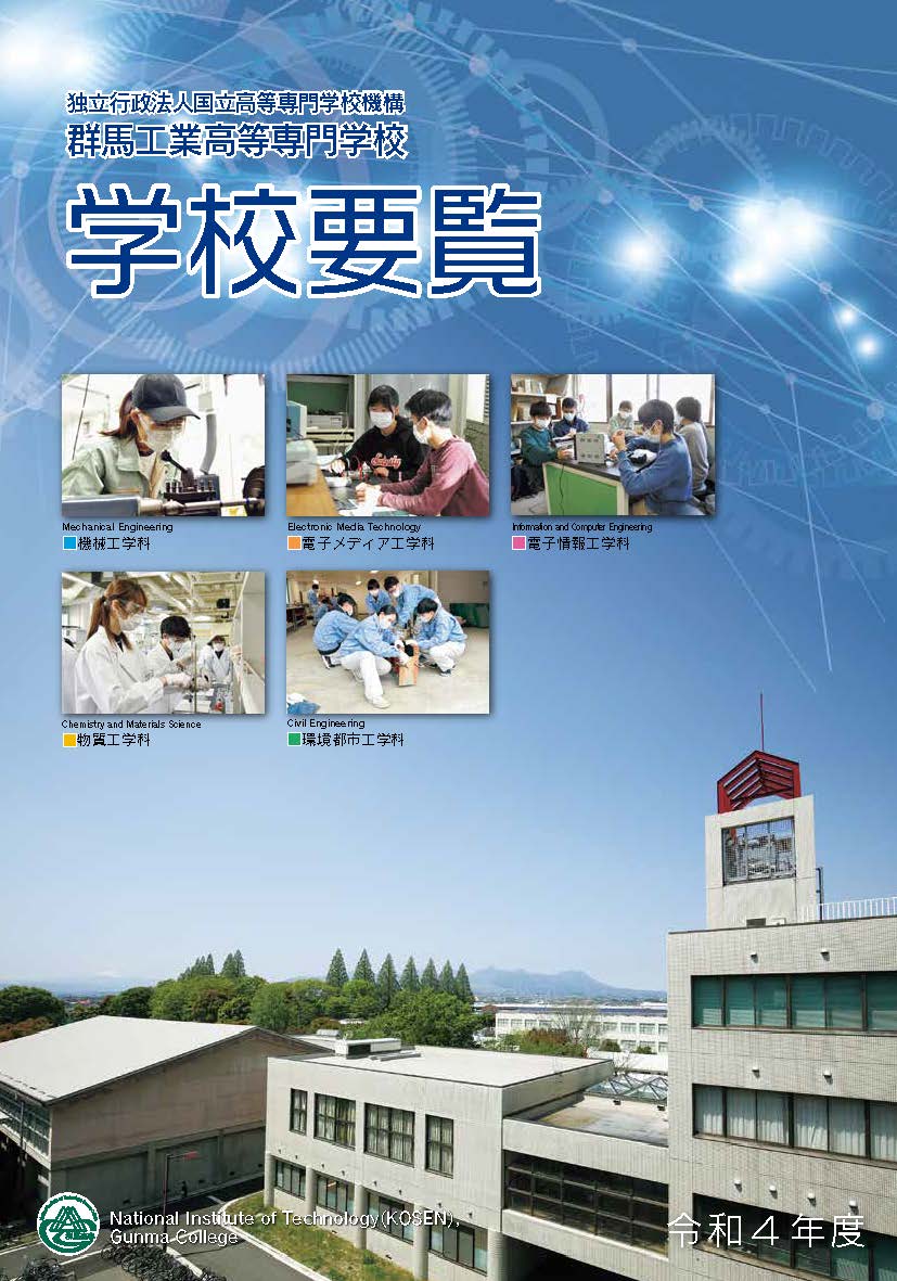 学校要覧