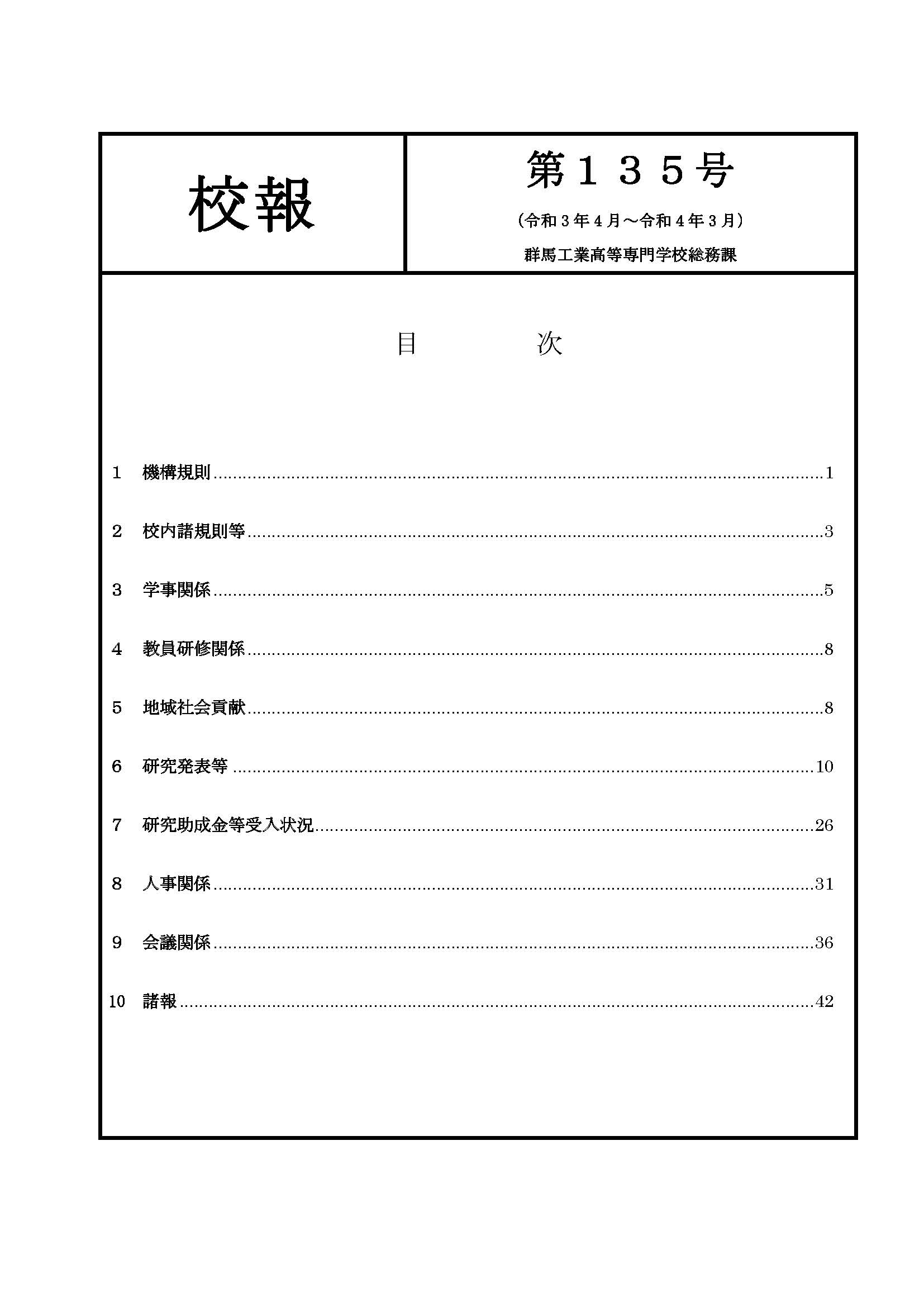 校報