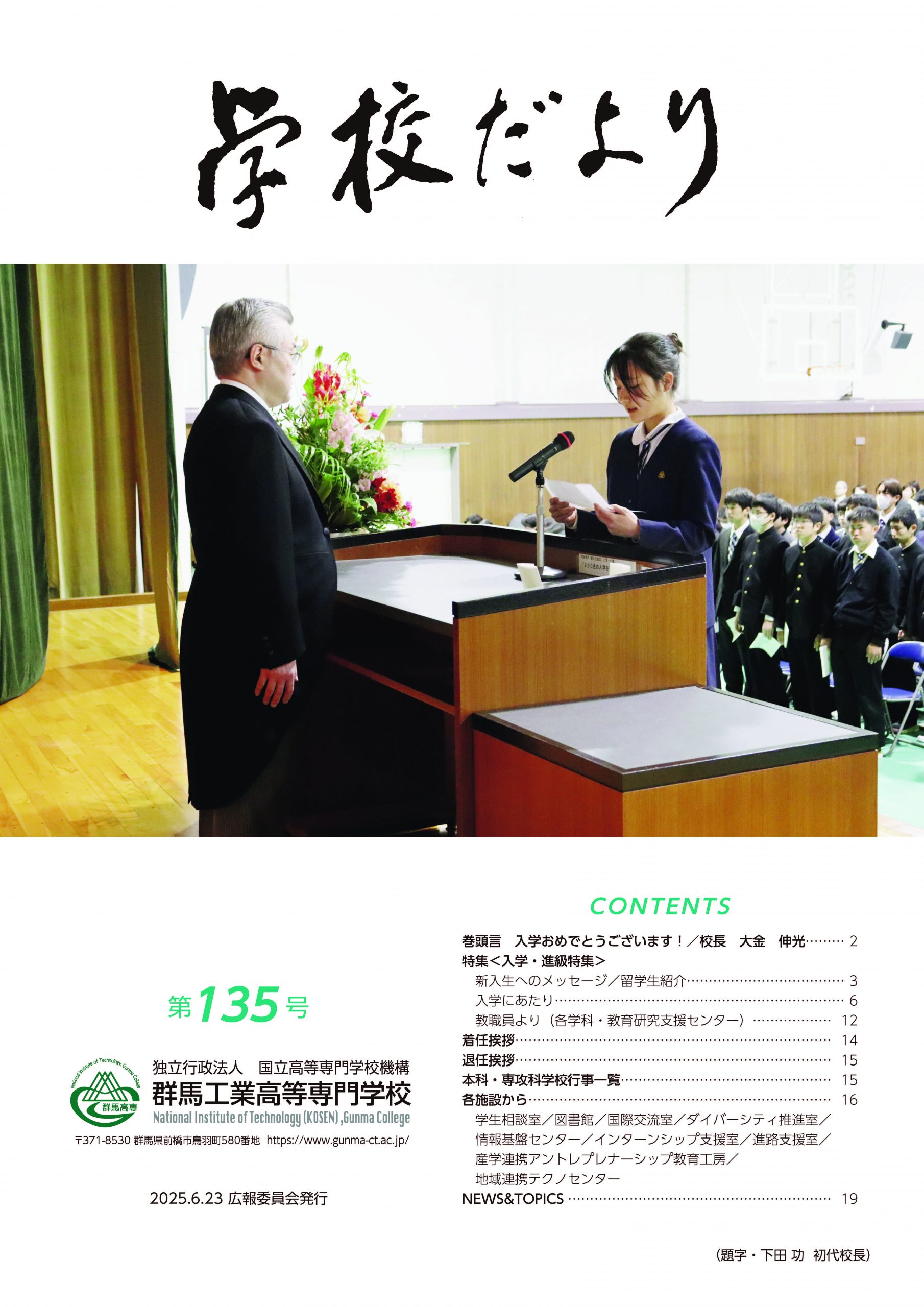 学校要覧